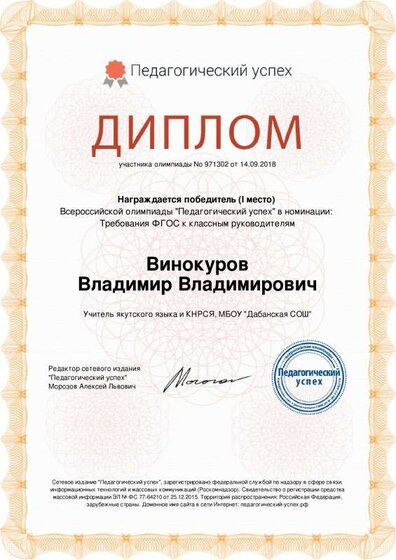 Диплом 1степени Всероссийская олимпиада.pdf.jpeg