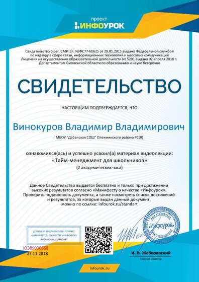 Свидетельство проекта infourok.ru №ЮЭ89030668.jpg