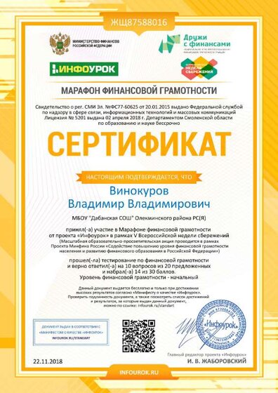 Сертификат проекта infourok.ru №ЖЩ87588016.jpg