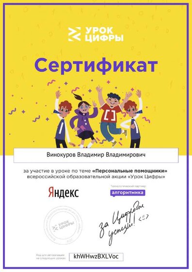 сертификат участника Урока цифры.pdf.jpeg