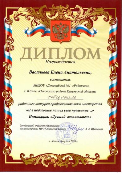Диплом победителя районного конкурса профессионального мастерства.pdf.jpeg