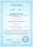 Свидетельство о публикации.pdf.jpeg