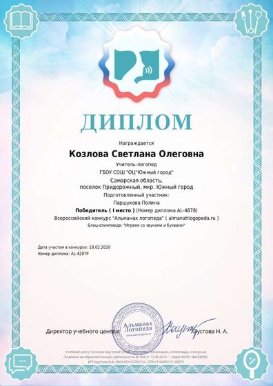 диплом свет.pdf.jpeg
