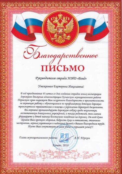 Благодарственное письмо 45 лте ЮИД.jpg