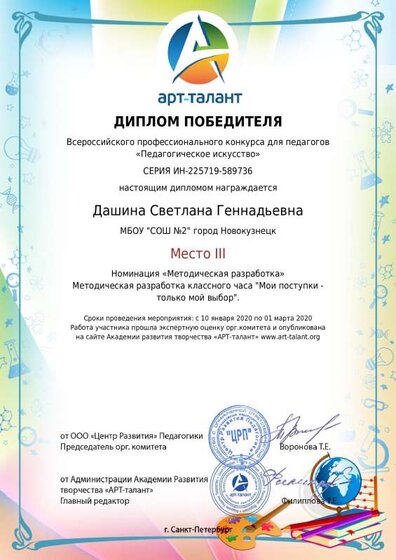 Дашина Светлана Геннадьевна.pdf.jpeg