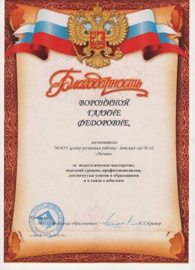 1.  Благодарность от 14.03.2011г..jpg