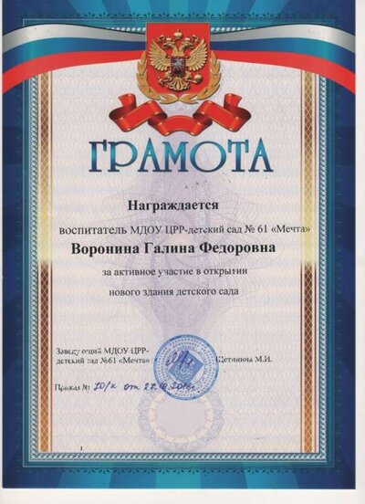 5. Грамота от 27.09. 2016гю.jpg