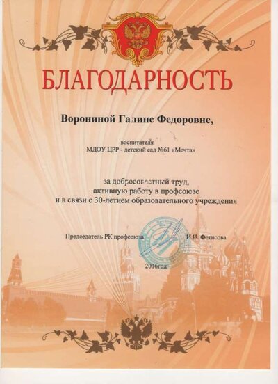 6. Благодарность от 2016г.jpg