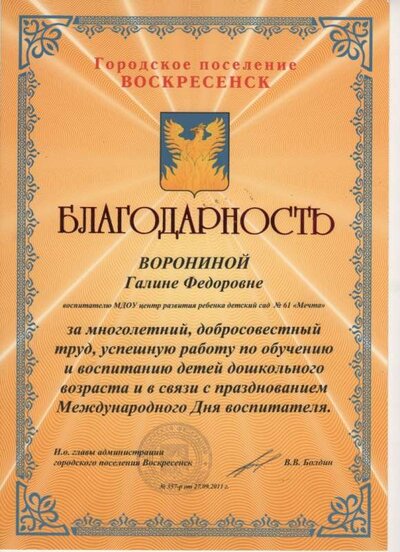 2. Благодарность от 27.09.2011г..jpg