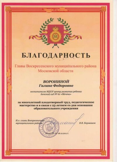 3. Благодарность от 06.12.2011г..jpg