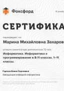 Сертификат.pdf.jpeg