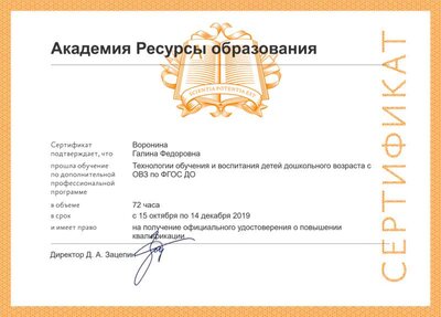 6. Сертификат от 14.12.2019г..png