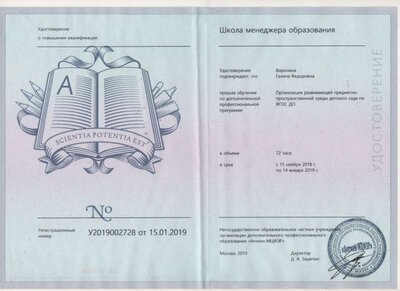 5. Удостоверение  от 15.01.2019г.jpg