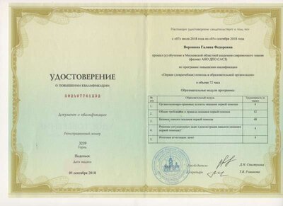 4. Удостоверение  от 05.09. 2018г.jpg