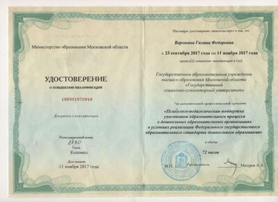 3. Удостоверение   от  11.11.2017г.jpg