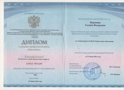 1. Диплом №5989 от 28.06.2016г. 001.jpg