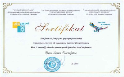 Гринь Лилия Викторовна.jpg