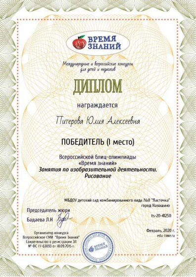 piterova-yuliya-alekseevna2.jpg