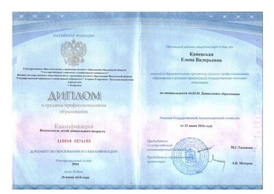 Диплом о среднем профессиональном образовании.pdf.jpeg