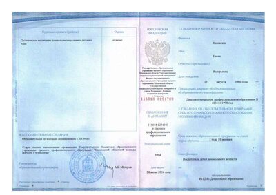 Сведения о личности обладателя диплома.pdf.jpeg