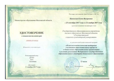 Удостоверение о повышении квалификации г.pdf.jpeg