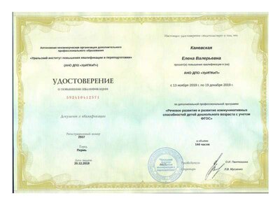 Удостоверение о повышении квалификации г.Перьмь.pdf.jpeg