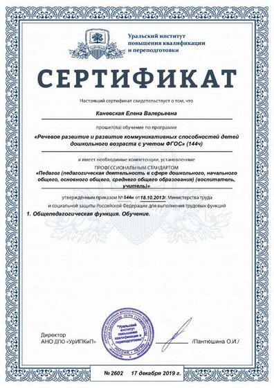 Сертификат (прошла обучение 144ч. по программе).pdf.jpeg