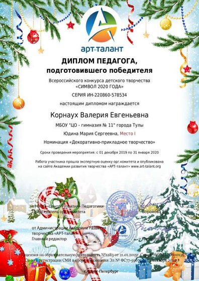 Корнаух Валерия Евгеньевна.pdf.jpeg