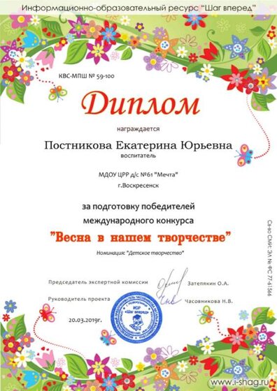 КВС-МПШ № 59-100-Постникова Екатерина Юрьевна.jpg