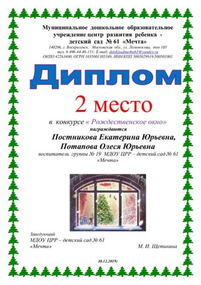 Дипломы-конкурса-Рождественское-окно.jpg