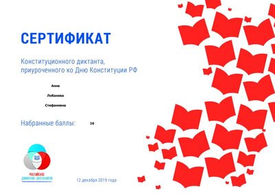 конституционный диктант.pdf.jpeg