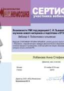 Сертификат 1 (1)новый.pdf.jpeg