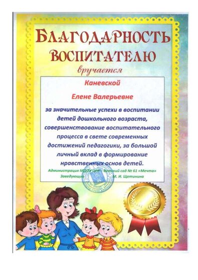 Благодарность.pdf.jpeg