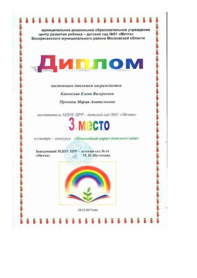 Диплом.pdf.jpeg