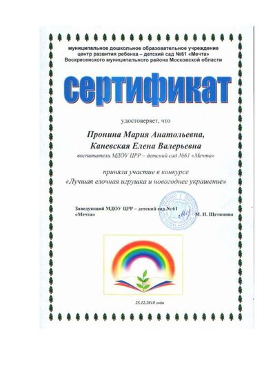 Сертификат.pdf.jpeg