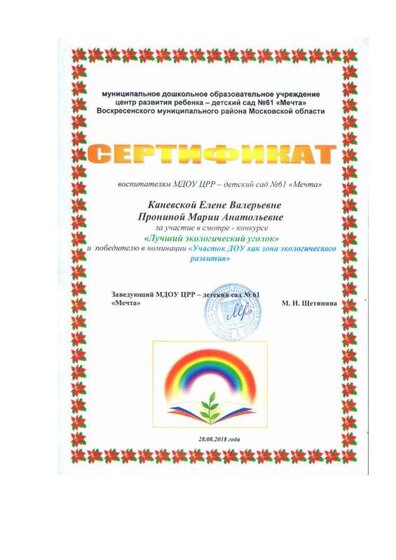 Сертификат2.pdf.jpeg