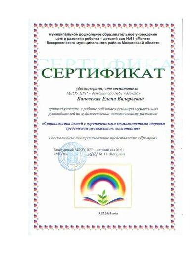 Сертификат3.pdf.jpeg