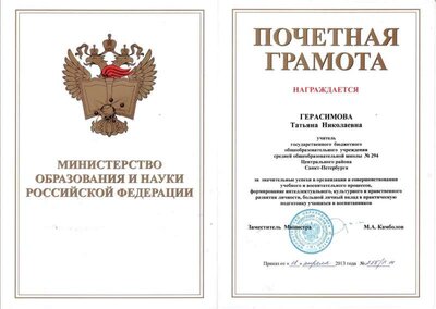 Почетная грамота министерства.jpg