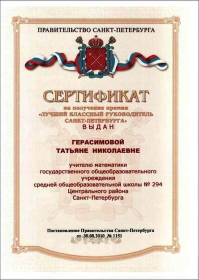 Премия Правительства-2010.jpg