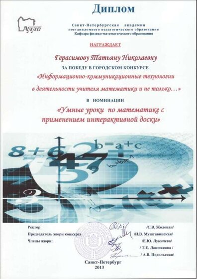 2013_Победитель_АППО.jpg