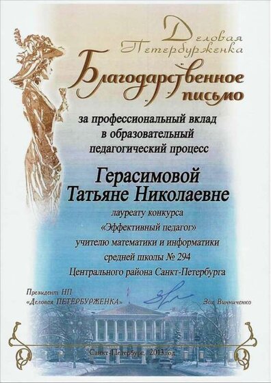 2013_Эф.педагог_Петербурженка.jpg