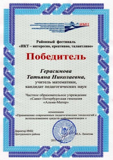 2015 _ИКТ - интересно, креативно, талантливо.JPG