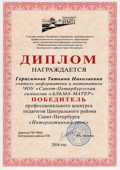 2016_Интерактивный урок.jpg
