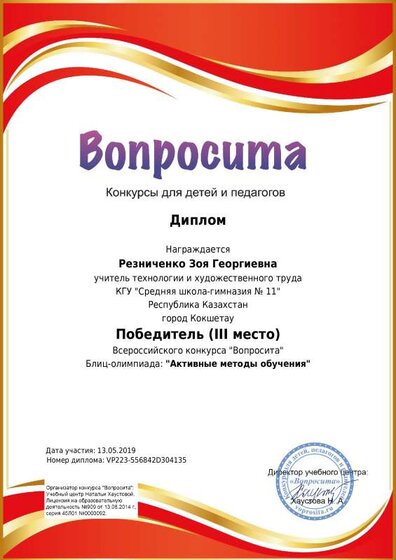 Диплом 2019 май Резниченко ЗГ.pdf.jpeg