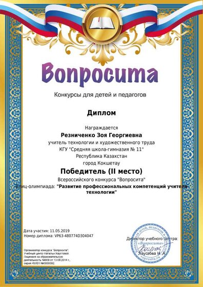 Диплом Резниченко май 2019.pdf.jpeg