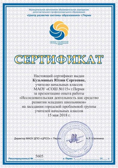 5605 Кузьминых Юлии Сергеевне,115.pdf.jpeg