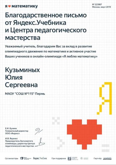 Благодарственное письмо «Я люблю математику».pdf.jpeg