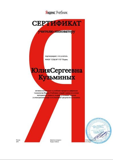 Сертификат учителю-инноватору.pdf.jpeg