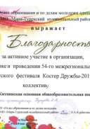 Благодарность Костер Дружбы.jpg
