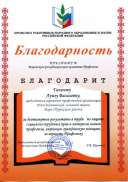 Благодарность Президиума Профсоюз.jpg